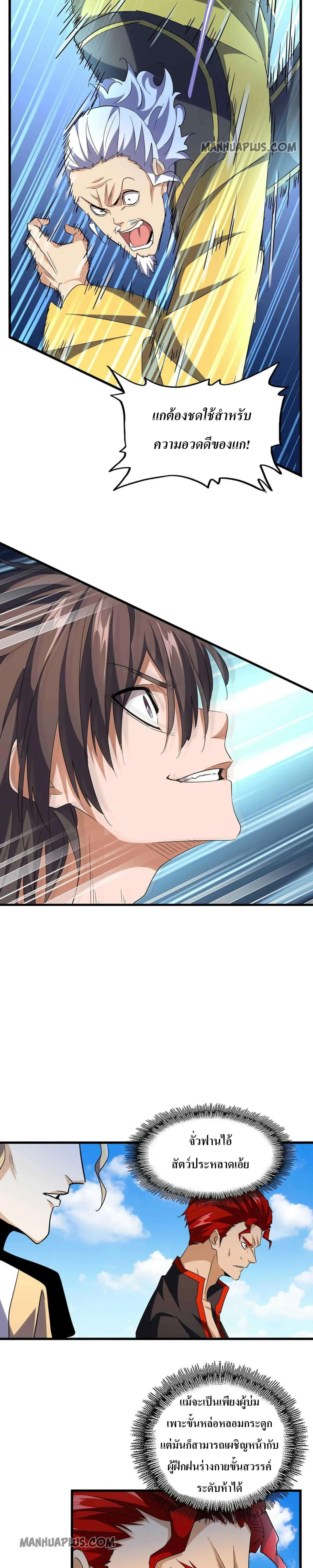 Magic Emperor ราชาจอมเวทย์ ตอนที่ 189 หน้า 8
