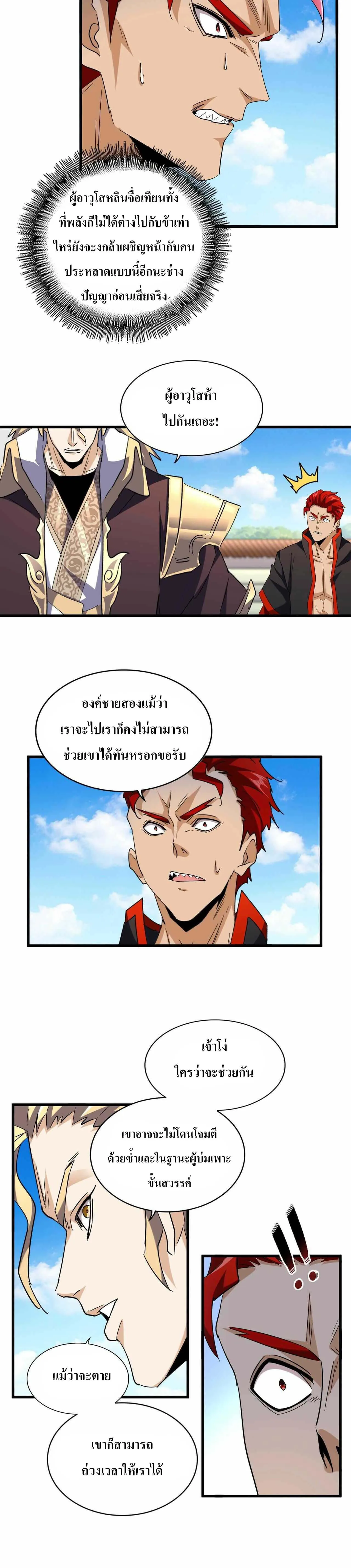 Magic Emperor ราชาจอมเวทย์ ตอนที่ 189 หน้า 9