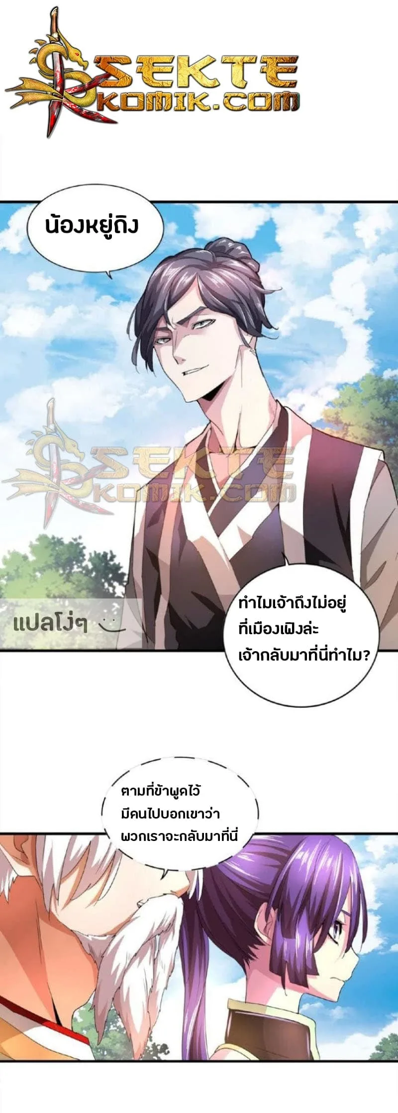 Magic Emperor ราชาจอมเวทย์ ตอนที่ 19 หน้า 1