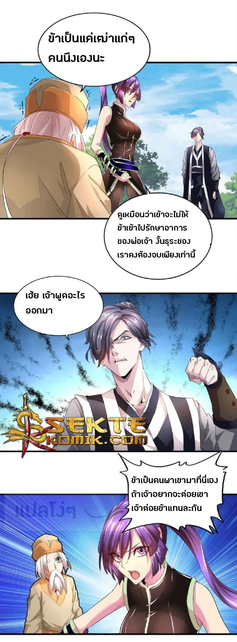 Magic Emperor ราชาจอมเวทย์ ตอนที่ 19 หน้า 10