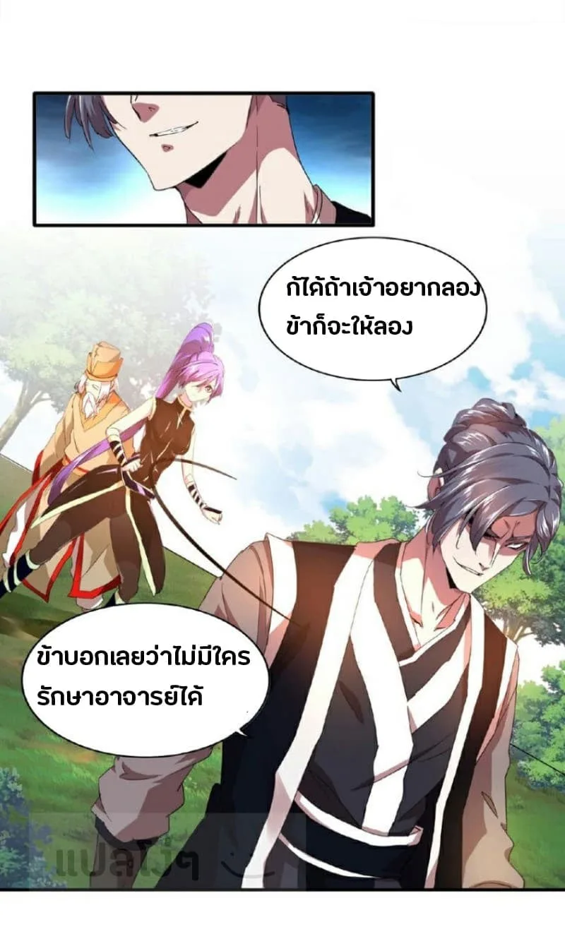 Magic Emperor ราชาจอมเวทย์ ตอนที่ 19 หน้า 11