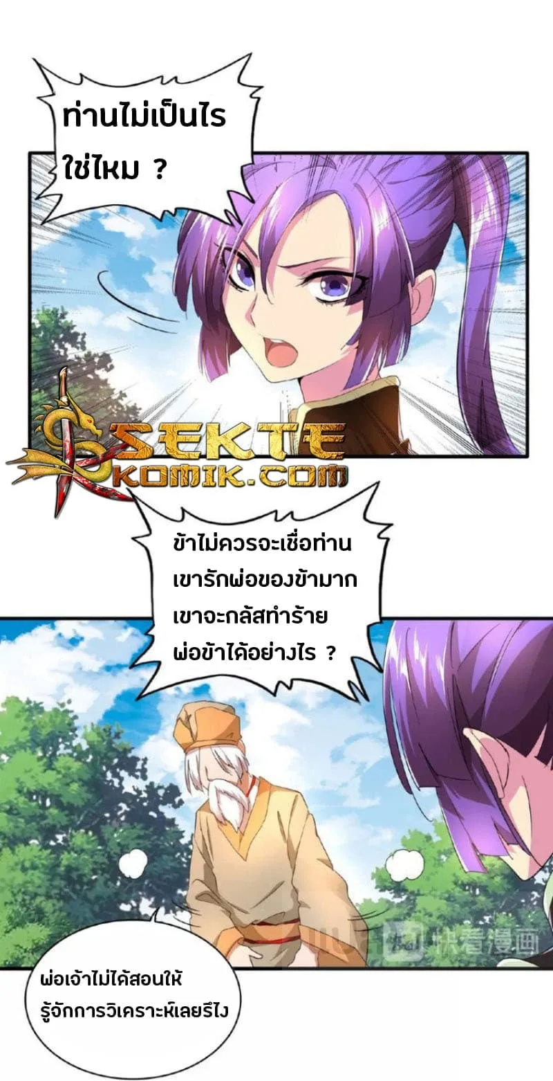 Magic Emperor ราชาจอมเวทย์ ตอนที่ 19 หน้า 12
