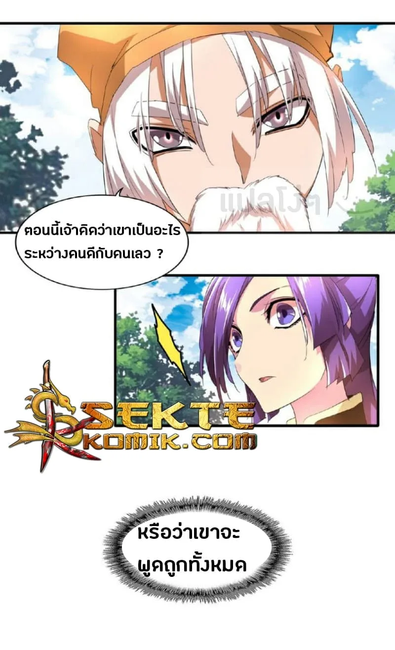 Magic Emperor ราชาจอมเวทย์ ตอนที่ 19 หน้า 14
