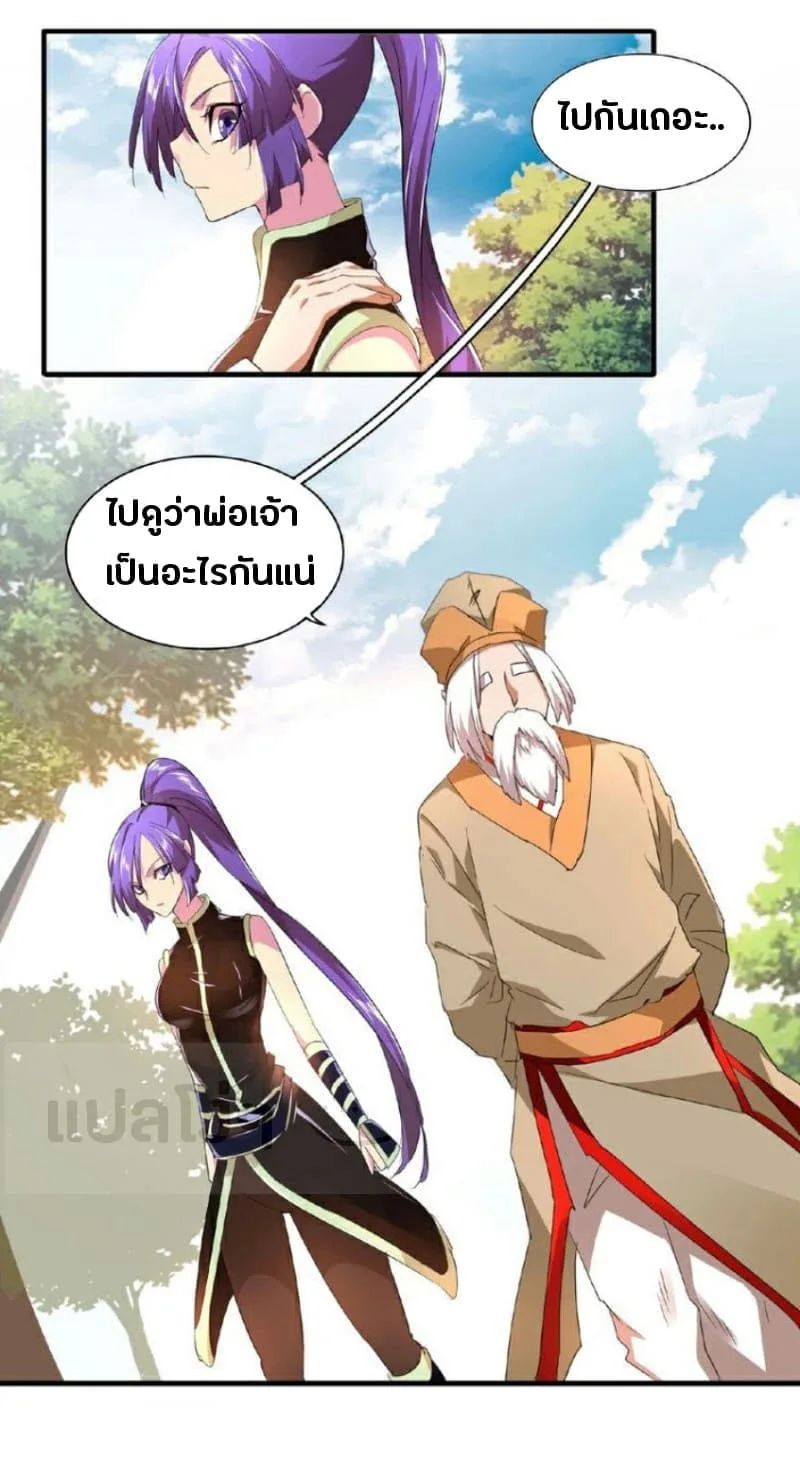 Magic Emperor ราชาจอมเวทย์ ตอนที่ 19 หน้า 15