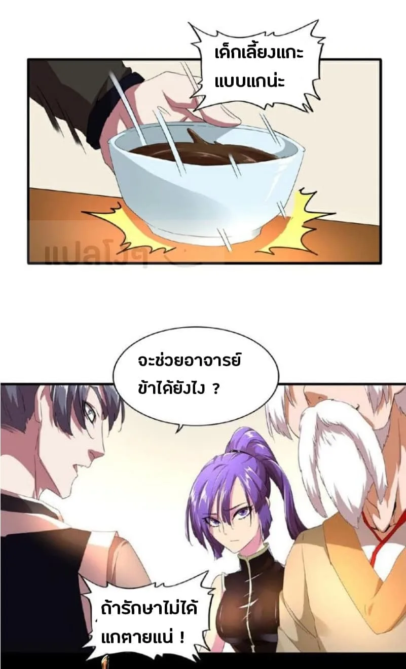 Magic Emperor ราชาจอมเวทย์ ตอนที่ 19 หน้า 18