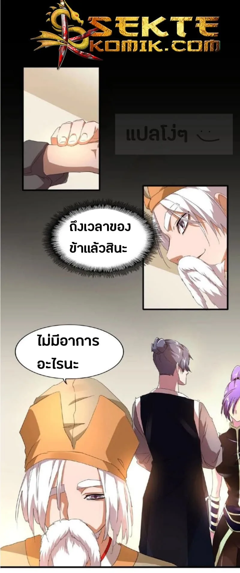 Magic Emperor ราชาจอมเวทย์ ตอนที่ 19 หน้า 19
