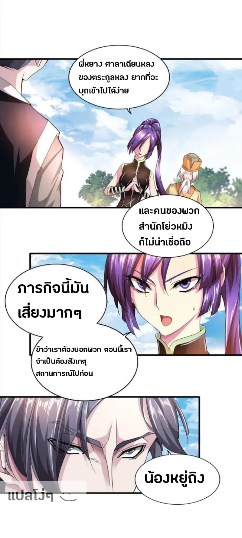 Magic Emperor ราชาจอมเวทย์ ตอนที่ 19 หน้า 2