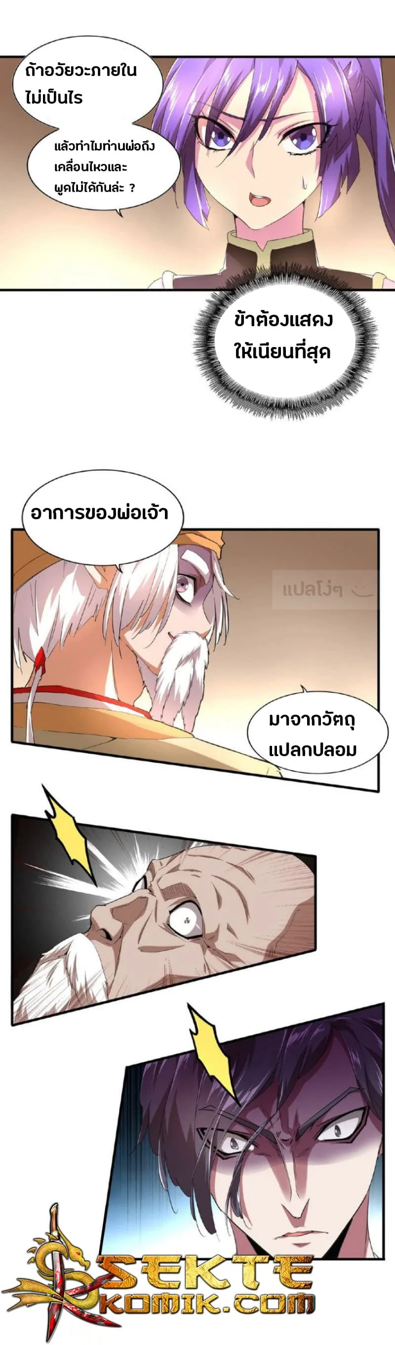 Magic Emperor ราชาจอมเวทย์ ตอนที่ 19 หน้า 21