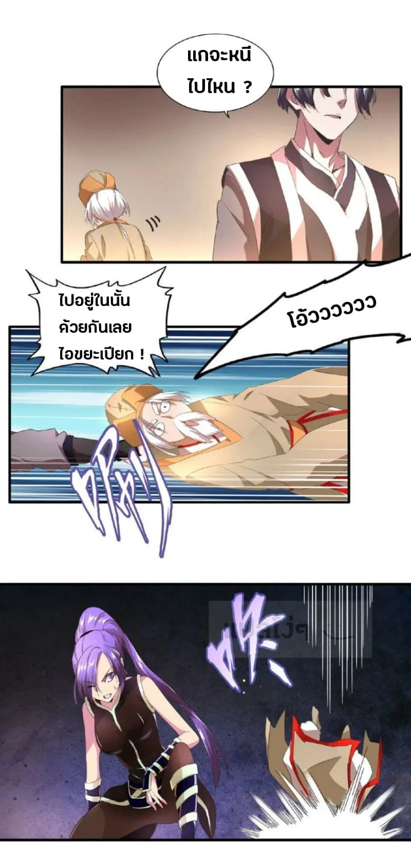 Magic Emperor ราชาจอมเวทย์ ตอนที่ 19 หน้า 27
