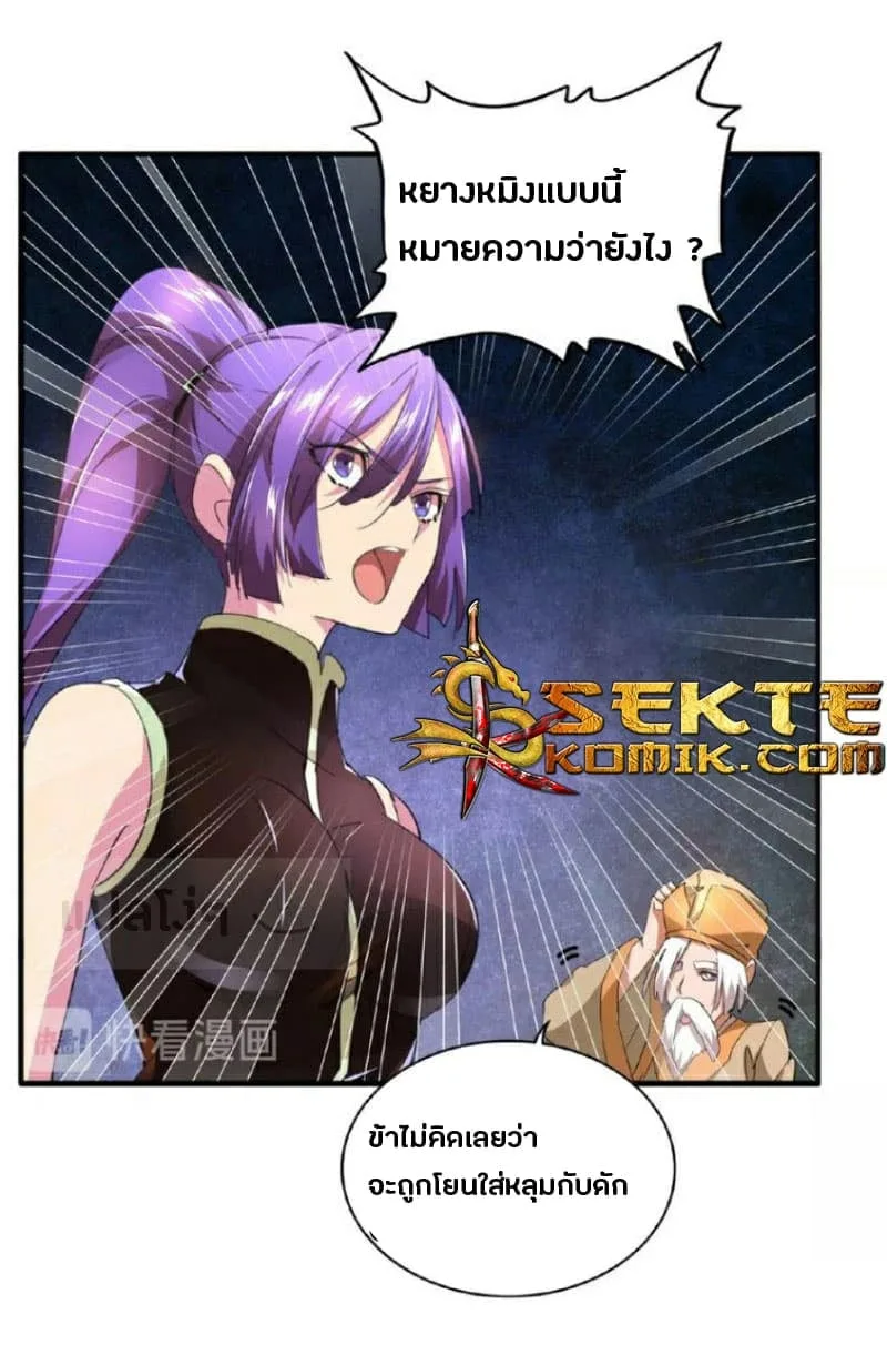 Magic Emperor ราชาจอมเวทย์ ตอนที่ 19 หน้า 28