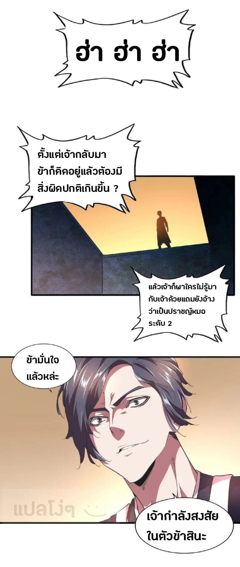 Magic Emperor ราชาจอมเวทย์ ตอนที่ 19 หน้า 29