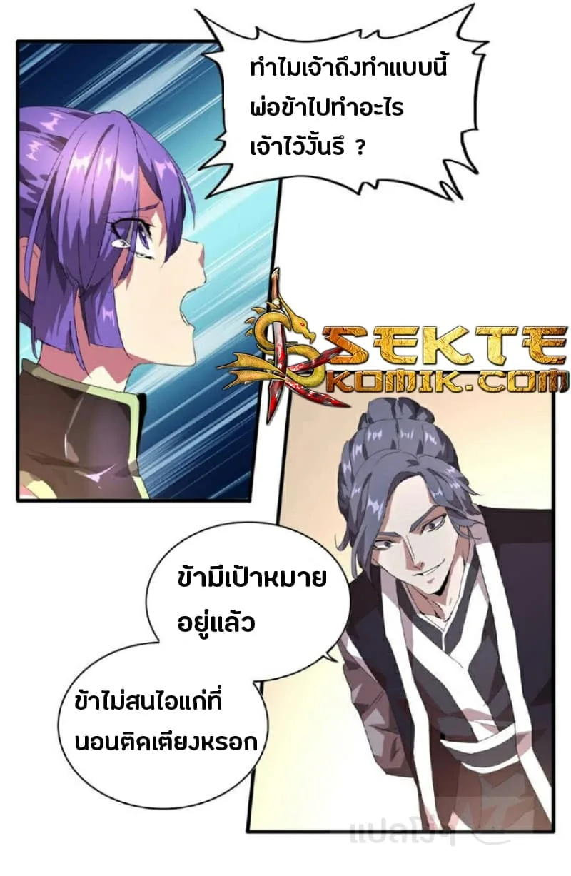 Magic Emperor ราชาจอมเวทย์ ตอนที่ 19 หน้า 30