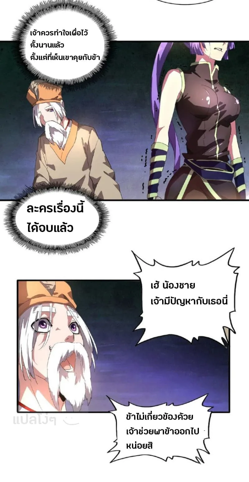 Magic Emperor ราชาจอมเวทย์ ตอนที่ 19 หน้า 32