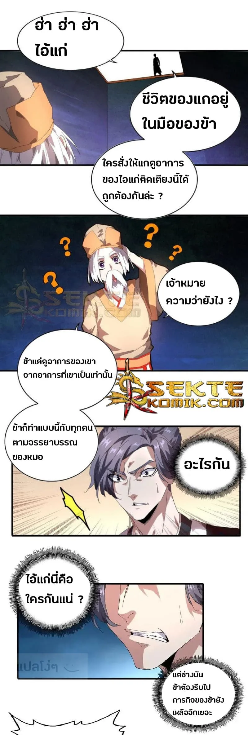 Magic Emperor ราชาจอมเวทย์ ตอนที่ 19 หน้า 33
