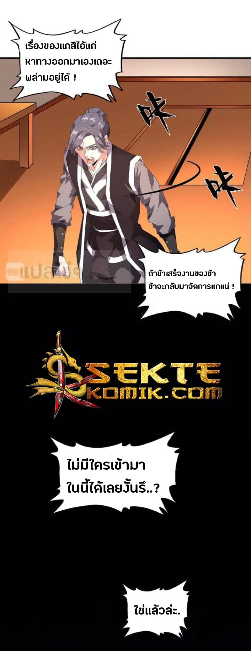 Magic Emperor ราชาจอมเวทย์ ตอนที่ 19 หน้า 34