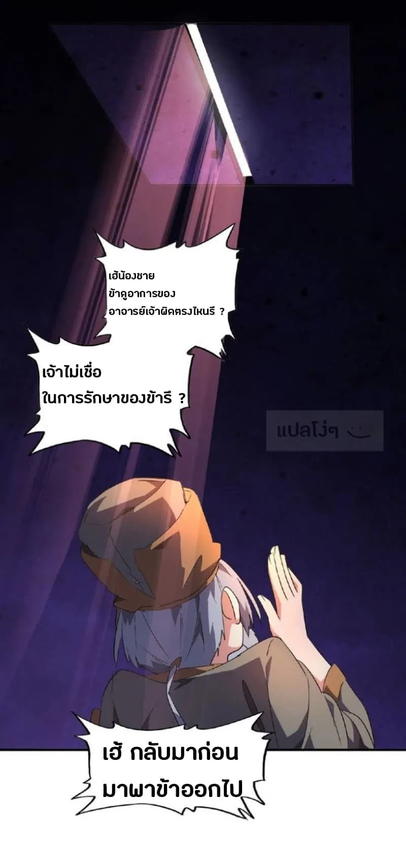 Magic Emperor ราชาจอมเวทย์ ตอนที่ 19 หน้า 35
