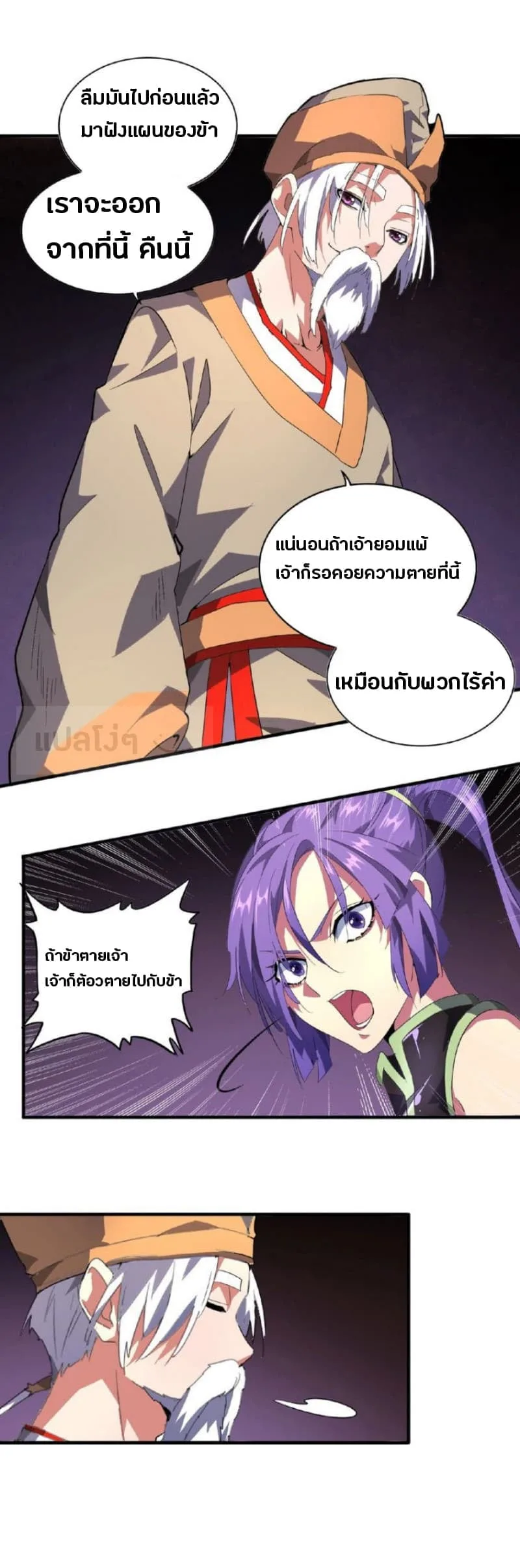 Magic Emperor ราชาจอมเวทย์ ตอนที่ 19 หน้า 37