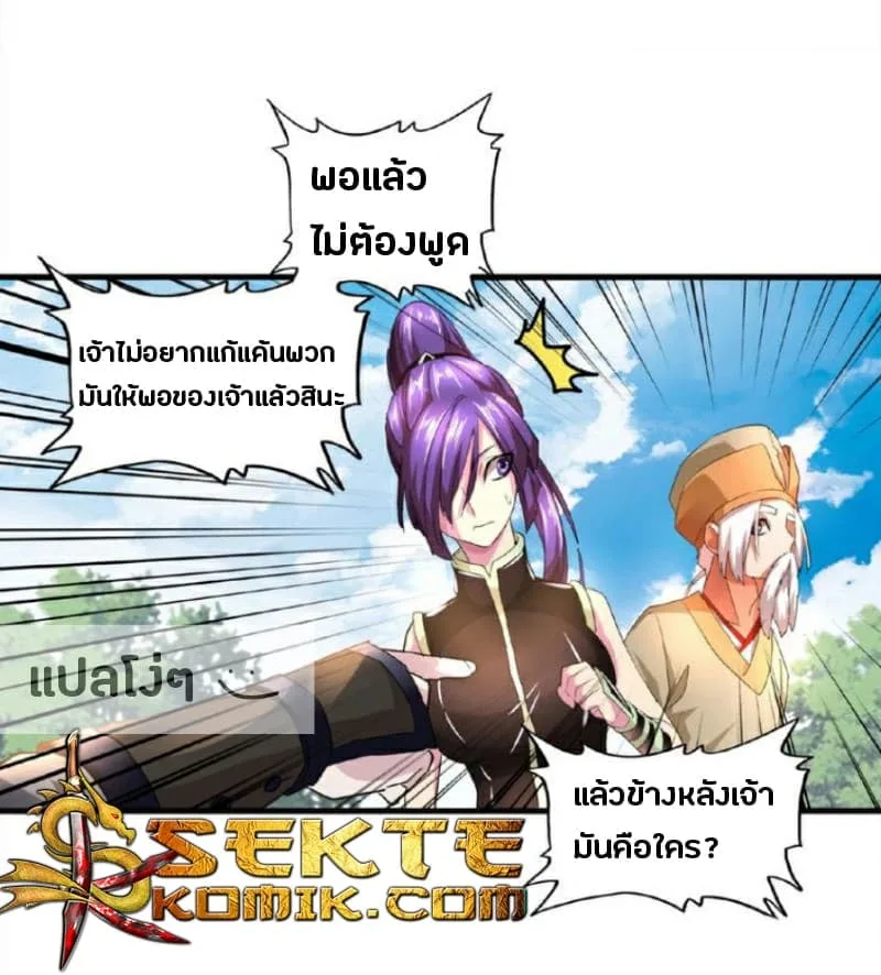 Magic Emperor ราชาจอมเวทย์ ตอนที่ 19 หน้า 4