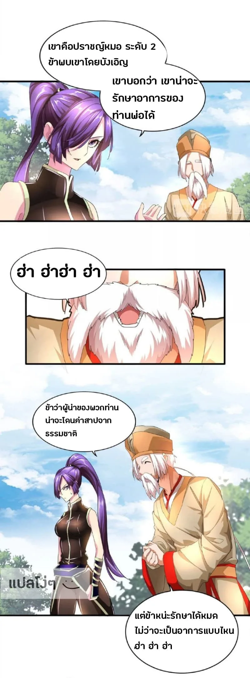Magic Emperor ราชาจอมเวทย์ ตอนที่ 19 หน้า 5