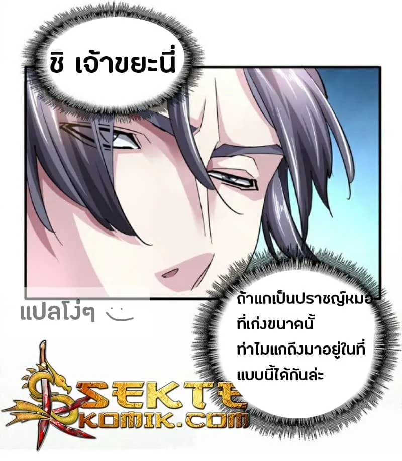 Magic Emperor ราชาจอมเวทย์ ตอนที่ 19 หน้า 6