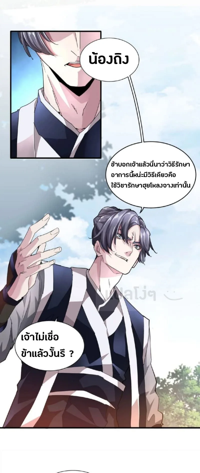 Magic Emperor ราชาจอมเวทย์ ตอนที่ 19 หน้า 7