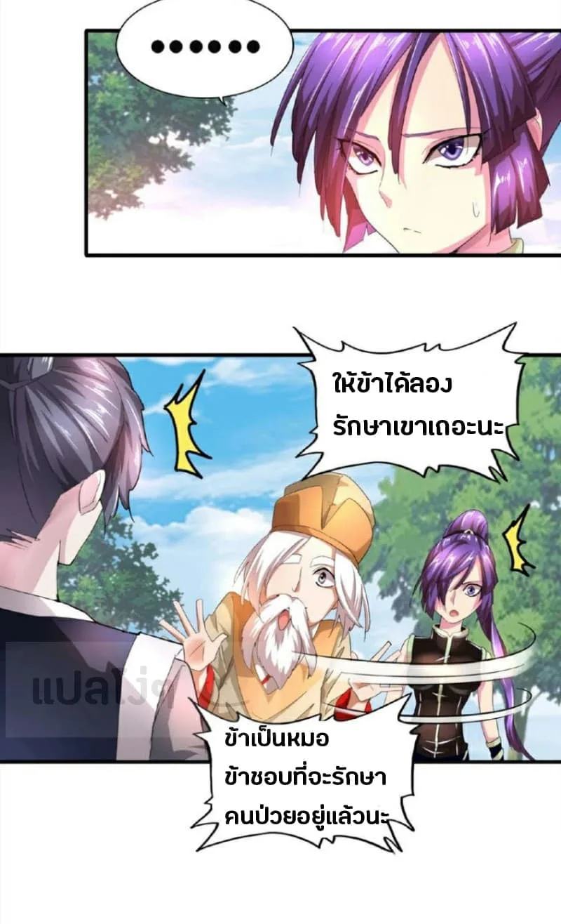 Magic Emperor ราชาจอมเวทย์ ตอนที่ 19 หน้า 8