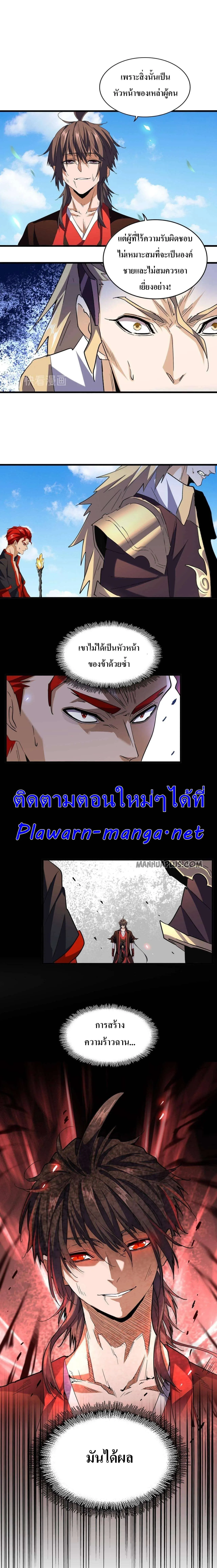 Magic Emperor ราชาจอมเวทย์ ตอนที่ 191 หน้า 13