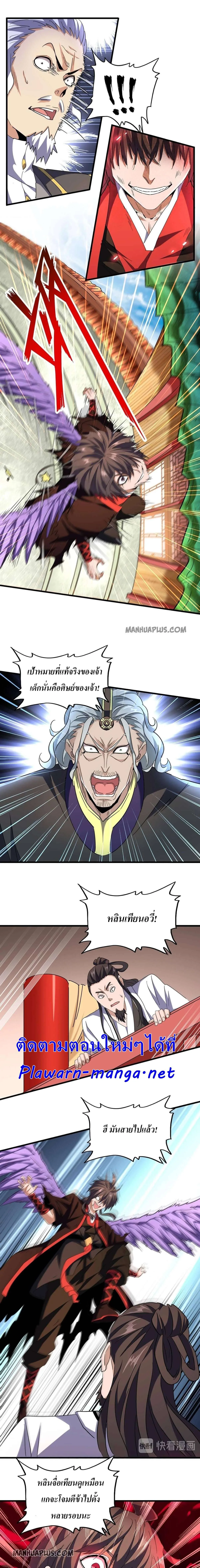 Magic Emperor ราชาจอมเวทย์ ตอนที่ 191 หน้า 2