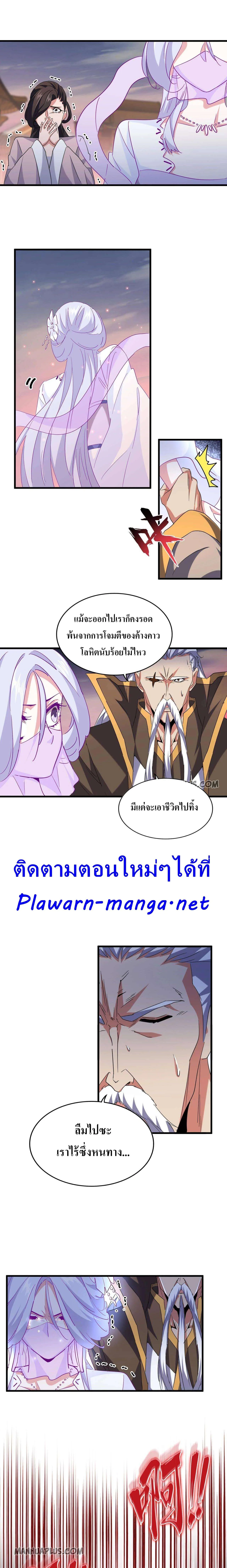 Magic Emperor ราชาจอมเวทย์ ตอนที่ 193 หน้า 12