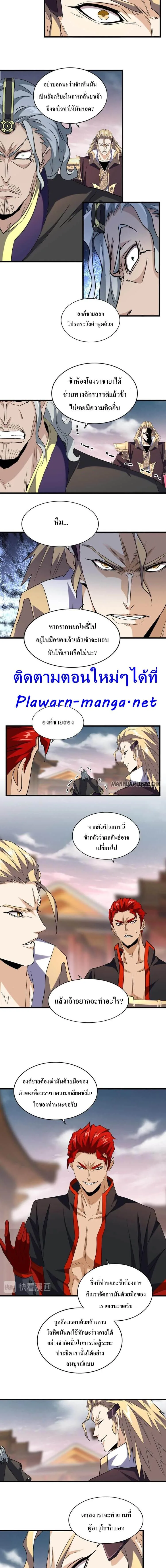 Magic Emperor ราชาจอมเวทย์ ตอนที่ 194 หน้า 3
