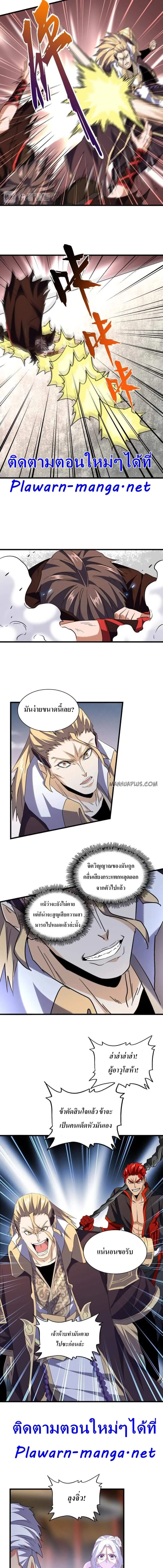 Magic Emperor ราชาจอมเวทย์ ตอนที่ 194 หน้า 6
