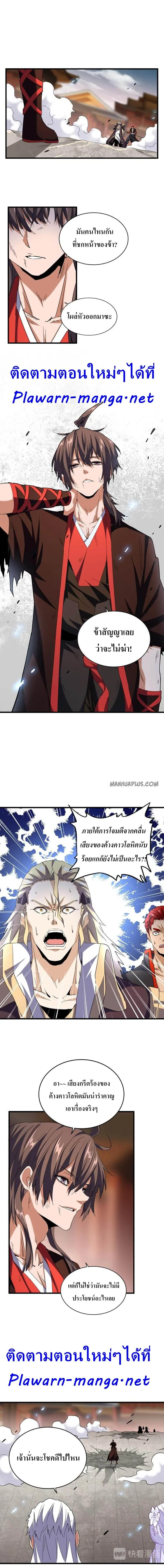 Magic Emperor ราชาจอมเวทย์ ตอนที่ 194 หน้า 8