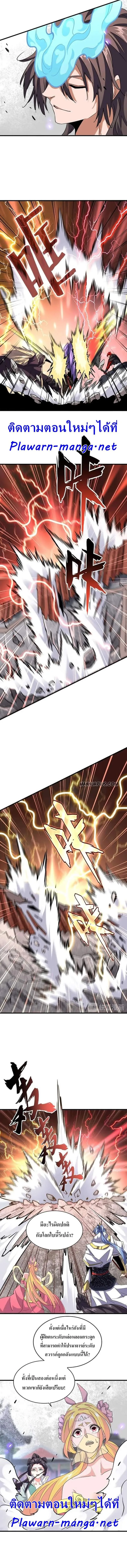Magic Emperor ราชาจอมเวทย์ ตอนที่ 196 หน้า 11