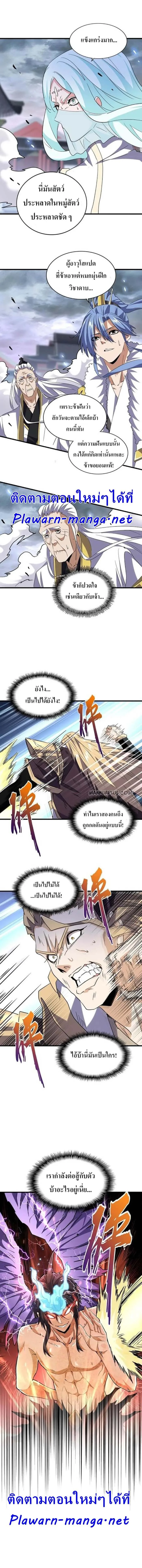 Magic Emperor ราชาจอมเวทย์ ตอนที่ 196 หน้า 12