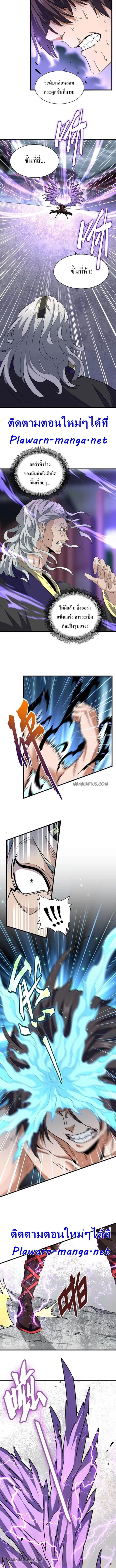 Magic Emperor ราชาจอมเวทย์ ตอนที่ 196 หน้า 3