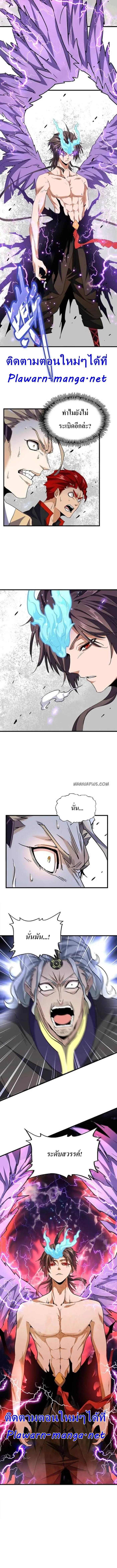Magic Emperor ราชาจอมเวทย์ ตอนที่ 196 หน้า 4