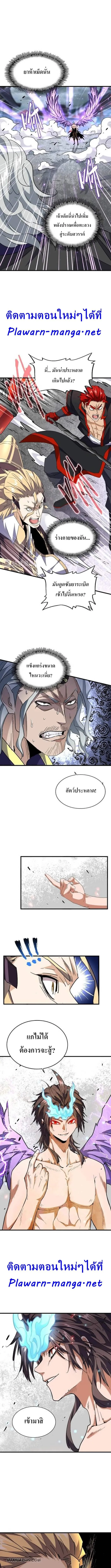 Magic Emperor ราชาจอมเวทย์ ตอนที่ 196 หน้า 5