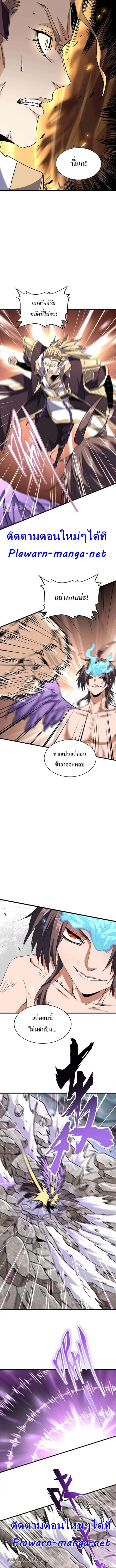 Magic Emperor ราชาจอมเวทย์ ตอนที่ 196 หน้า 6