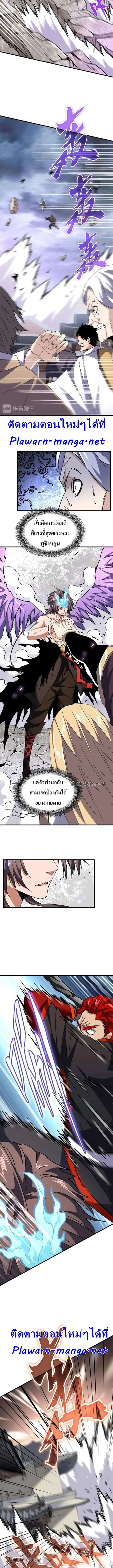 Magic Emperor ราชาจอมเวทย์ ตอนที่ 196 หน้า 7