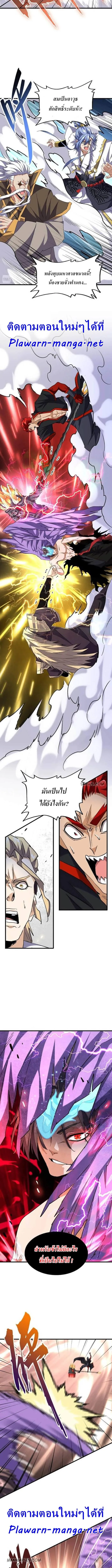 Magic Emperor ราชาจอมเวทย์ ตอนที่ 196 หน้า 8