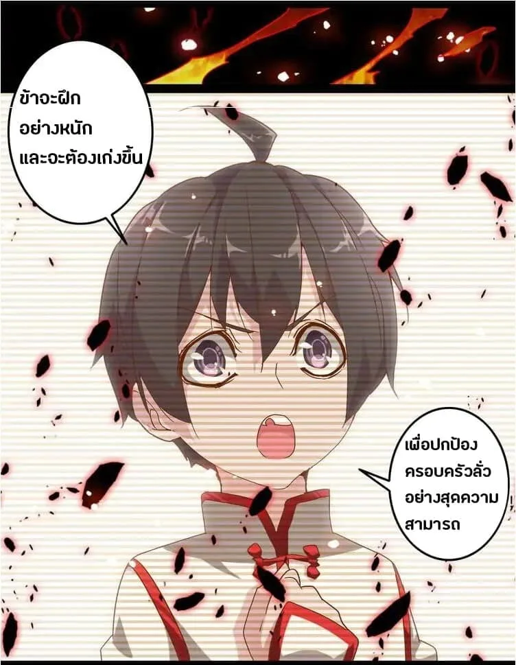 Magic Emperor ราชาจอมเวทย์ ตอนที่ 2 หน้า 10