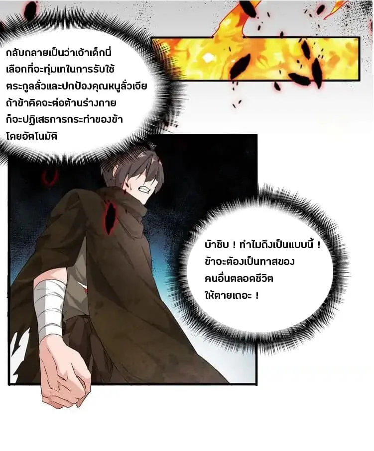Magic Emperor ราชาจอมเวทย์ ตอนที่ 2 หน้า 16