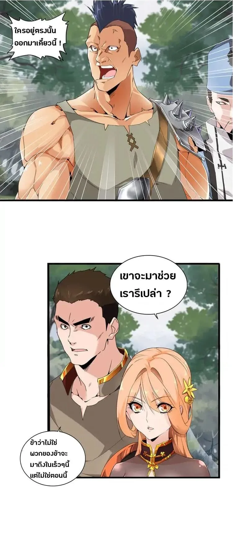 Magic Emperor ราชาจอมเวทย์ ตอนที่ 2 หน้า 20