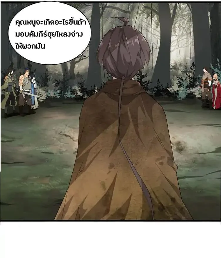 Magic Emperor ราชาจอมเวทย์ ตอนที่ 2 หน้า 22