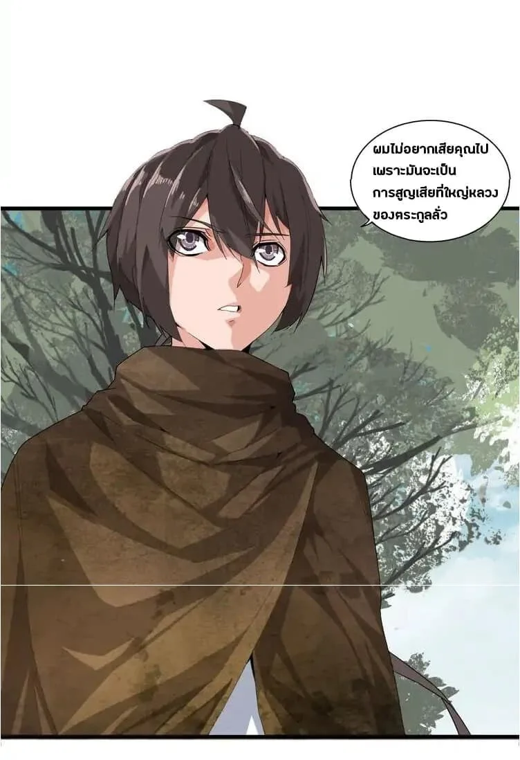 Magic Emperor ราชาจอมเวทย์ ตอนที่ 2 หน้า 23