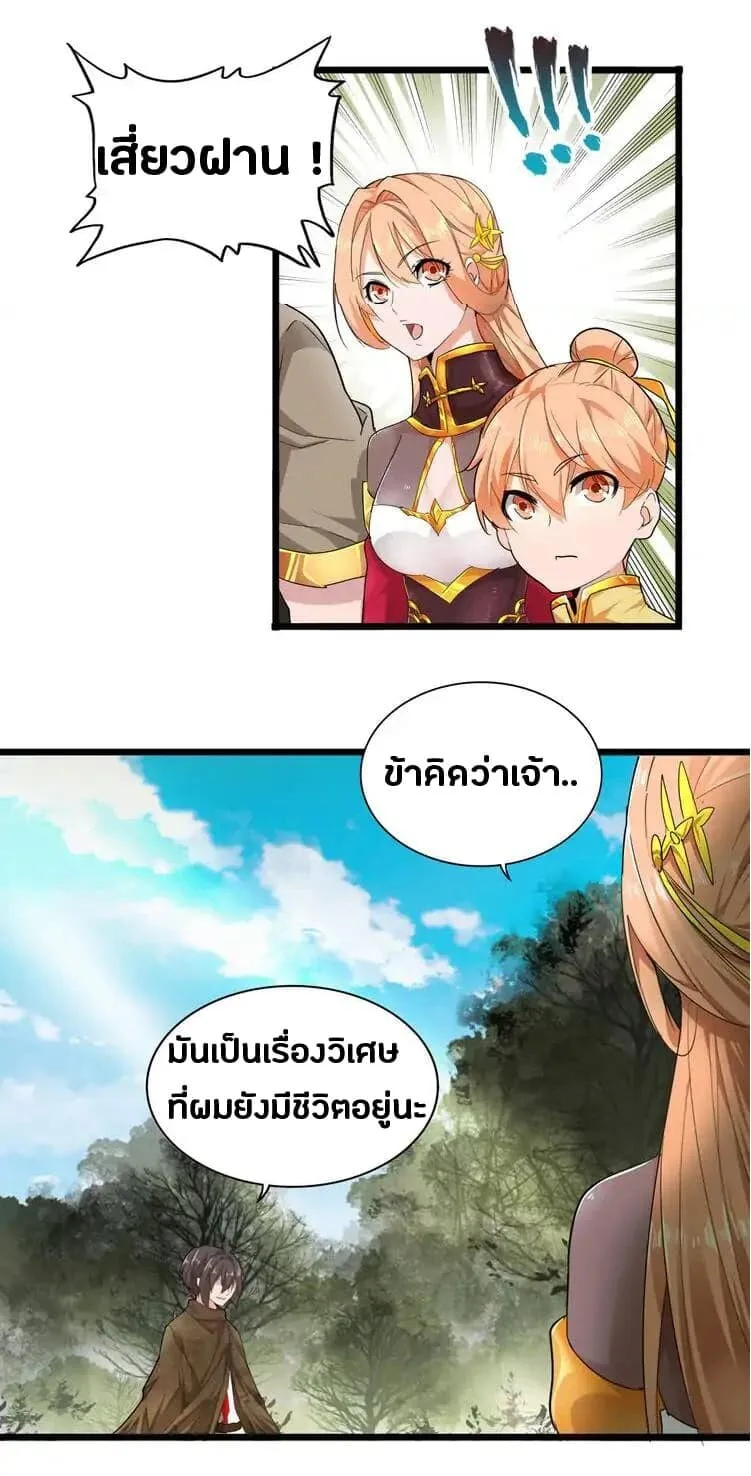 Magic Emperor ราชาจอมเวทย์ ตอนที่ 2 หน้า 24