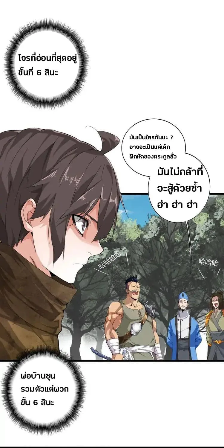 Magic Emperor ราชาจอมเวทย์ ตอนที่ 2 หน้า 25