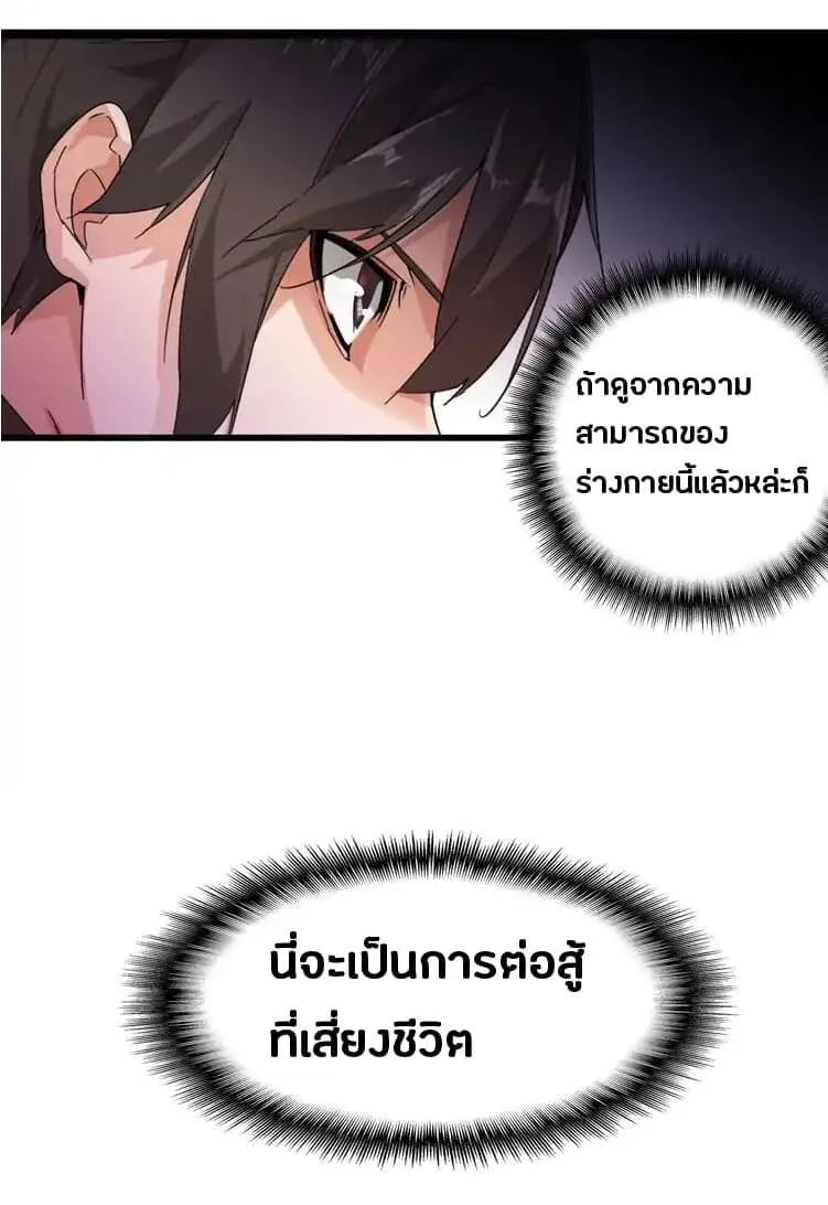 Magic Emperor ราชาจอมเวทย์ ตอนที่ 2 หน้า 26