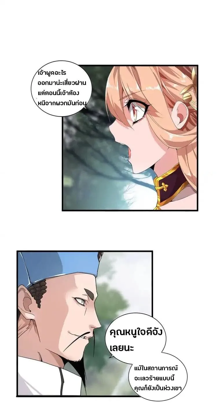 Magic Emperor ราชาจอมเวทย์ ตอนที่ 2 หน้า 28