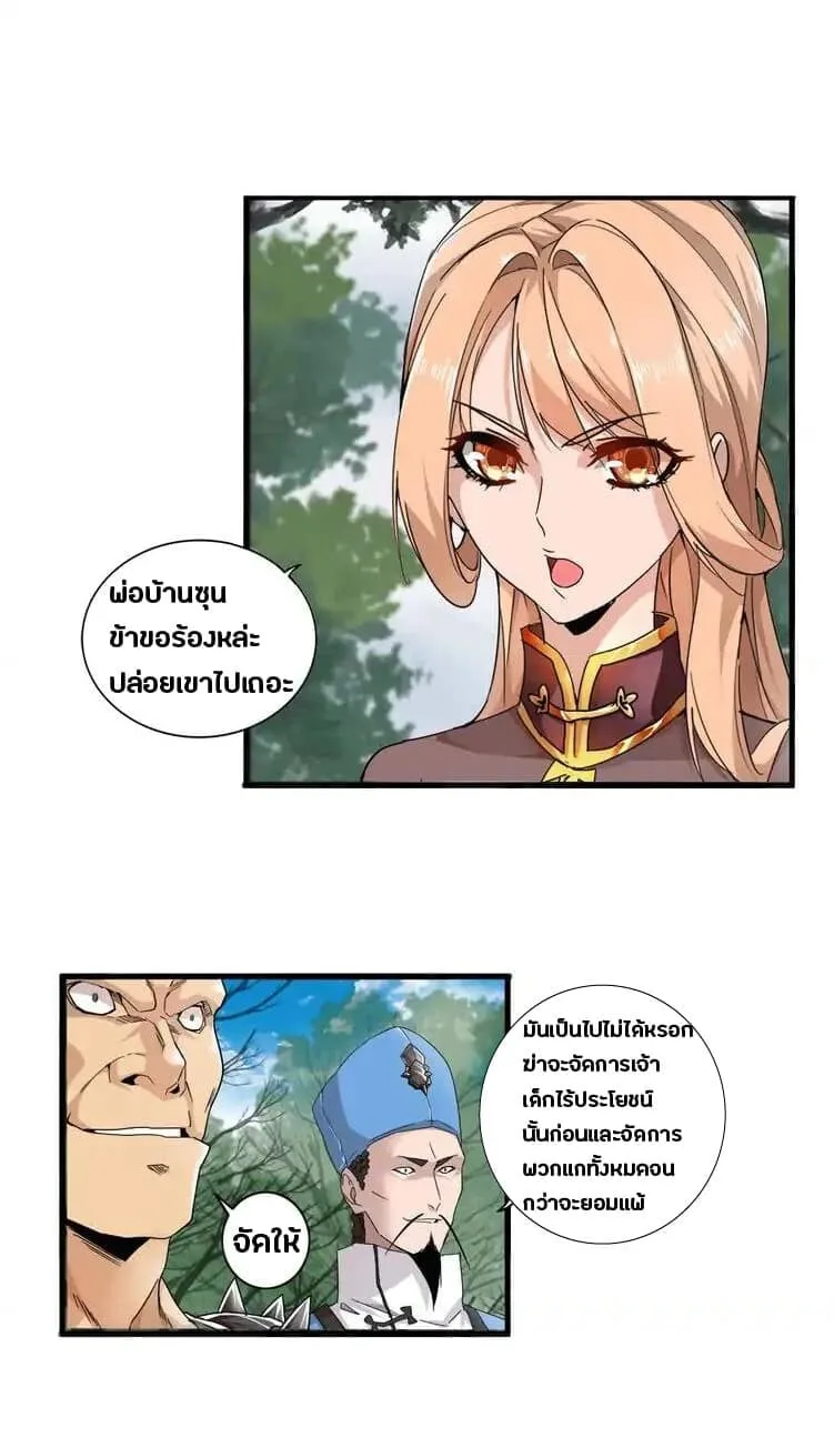 Magic Emperor ราชาจอมเวทย์ ตอนที่ 2 หน้า 29